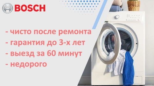 сервис бош